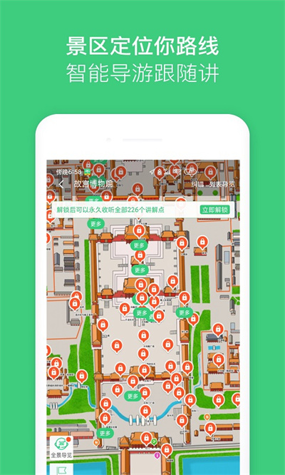 故宫讲解手机电子导游