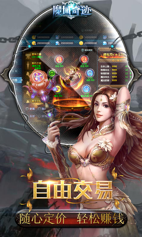 魔域奇迹(附礼包激活码)