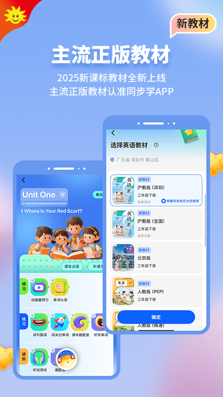 同步学