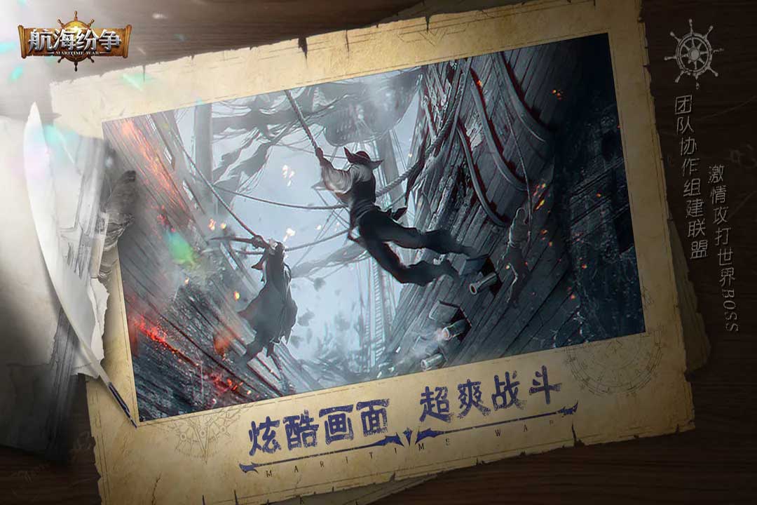 航海纷争(激情对战)