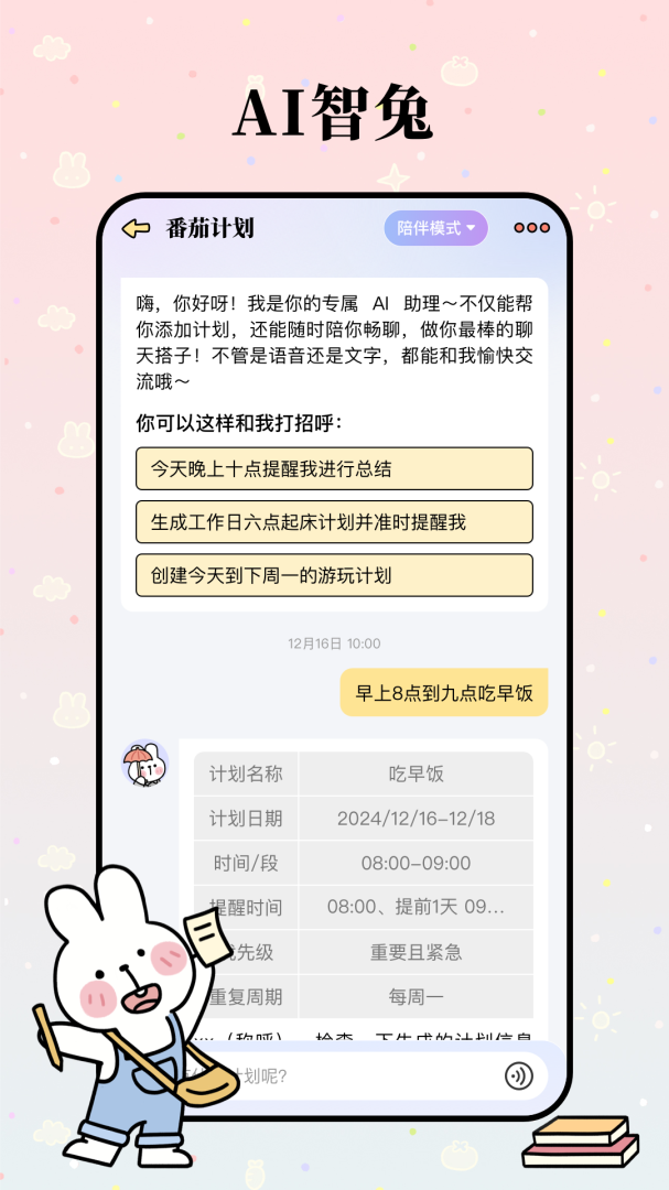 番茄计划