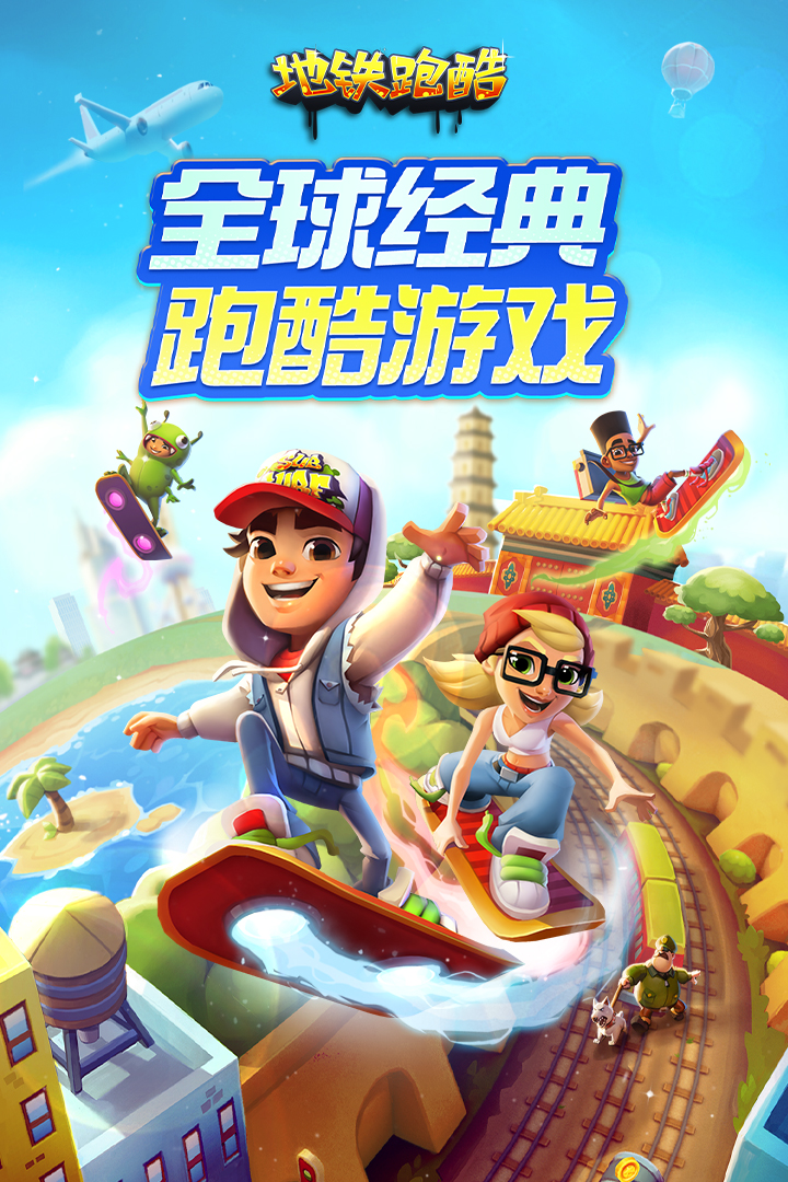 subwaysurfers全人物全滑版