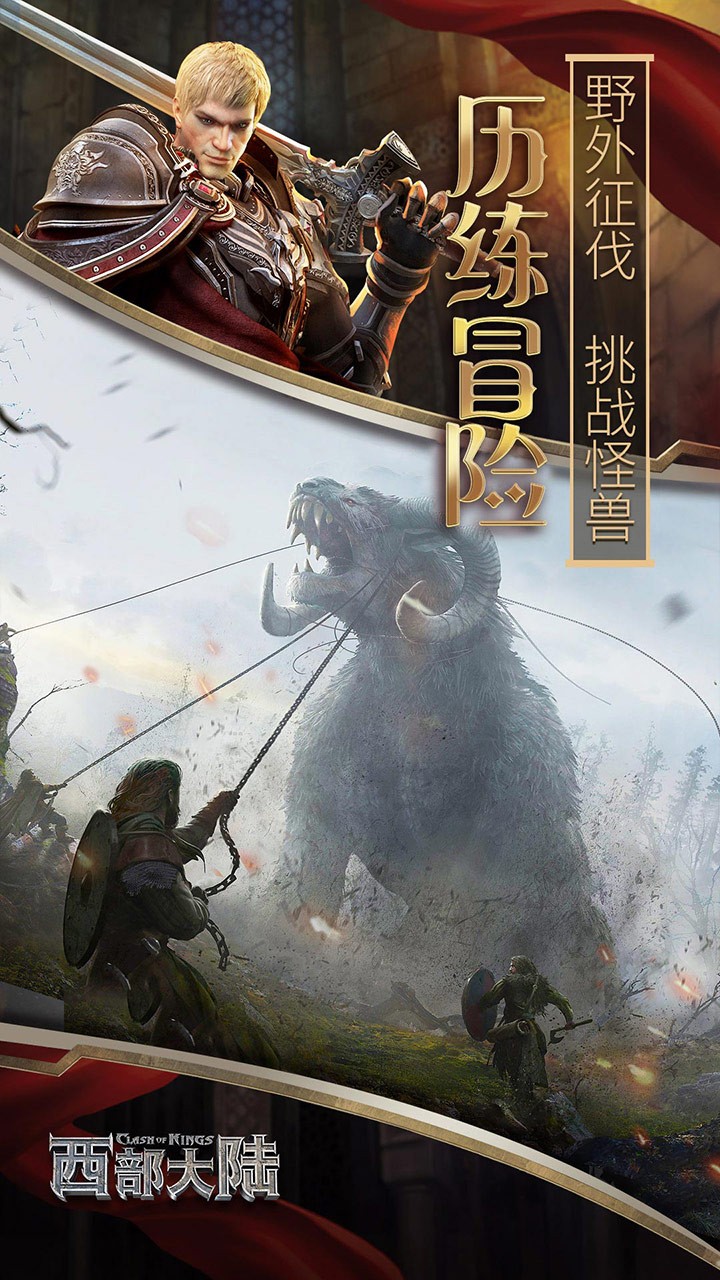 列王的纷争：西部大陆果盘版