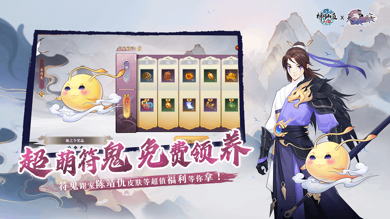 神仙道迅玩版