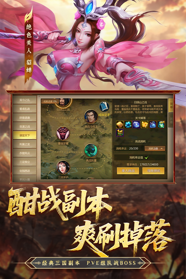 梦三国九游版