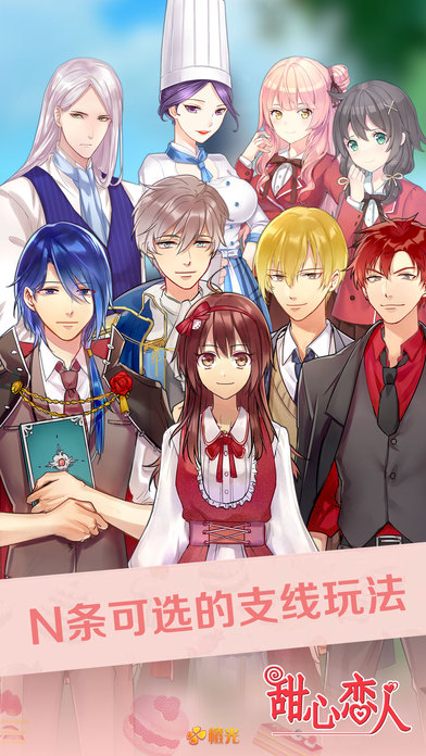 甜心恋人免内购版