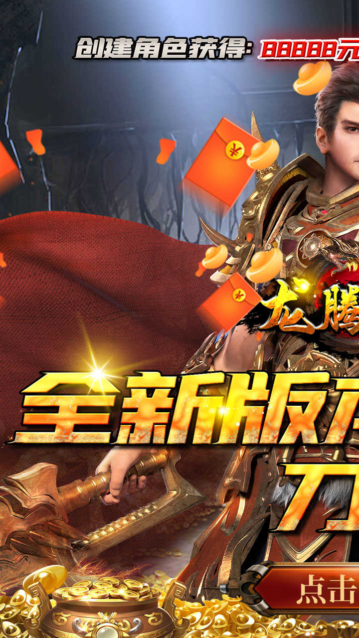 龙腾天下内测服