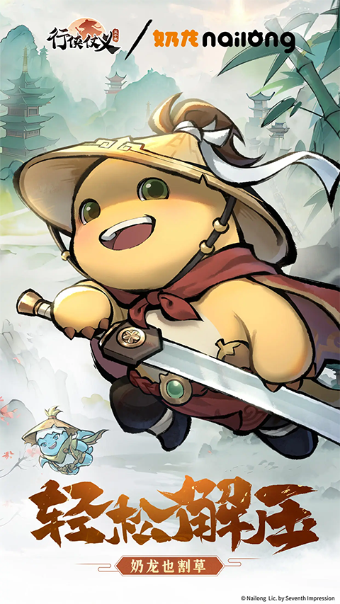 行侠仗义五千年百度版