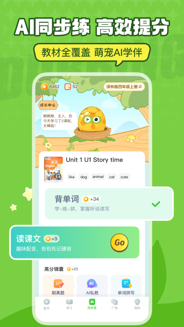 英语趣配音官方版