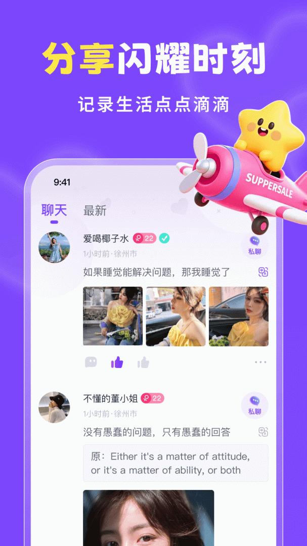 越聊app