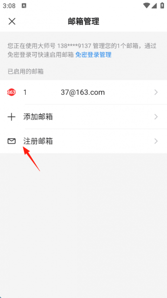 网易邮箱app