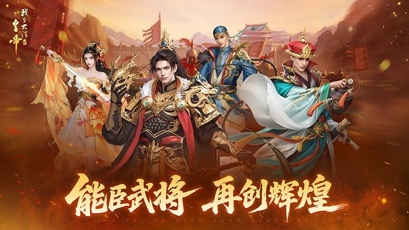 我在大清当皇帝