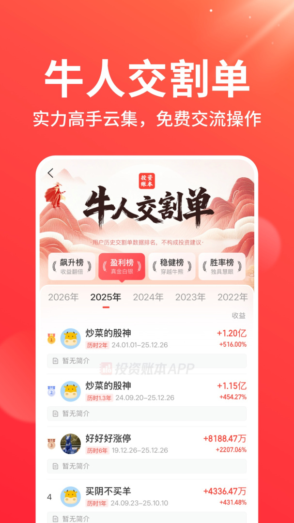 同花顺投资账本(股票投资账本)