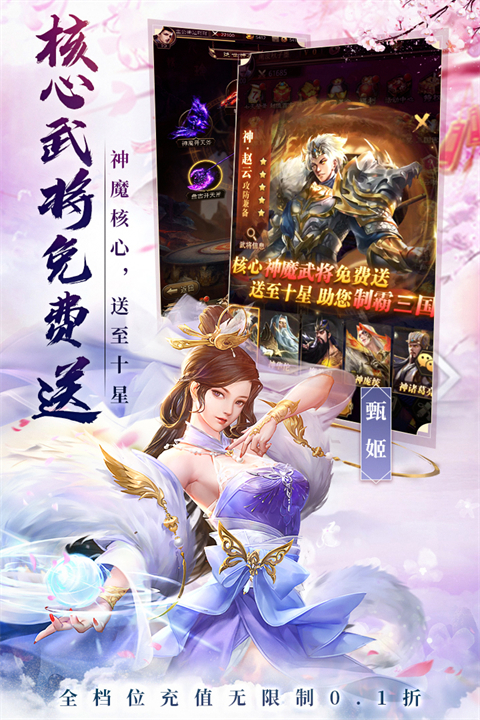 百龙霸业三国群将