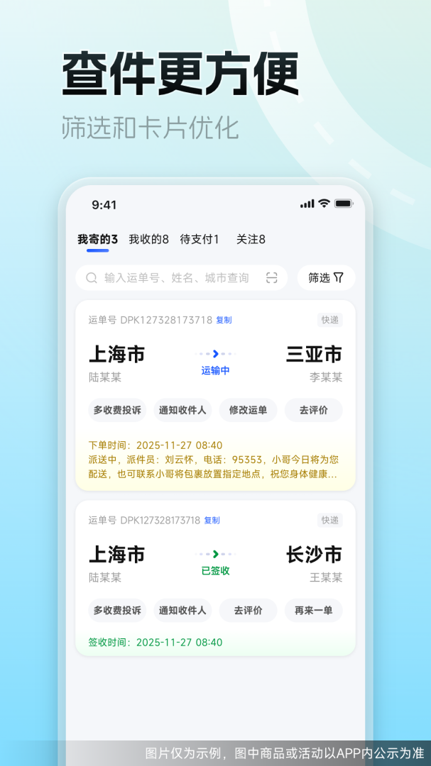 德邦快递