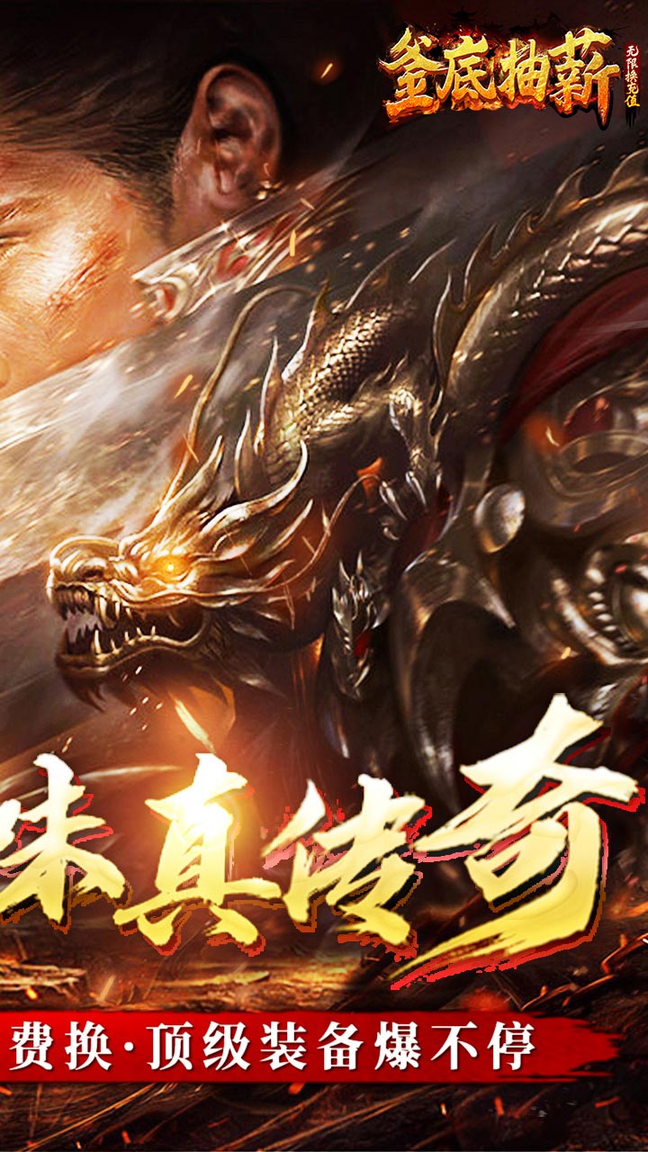 釜底抽薪（兔年无限亿爆）