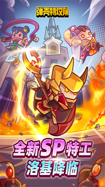 弹壳特攻队国际服(Survivor.io)