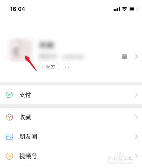 微信怎么看以前用过的头像
