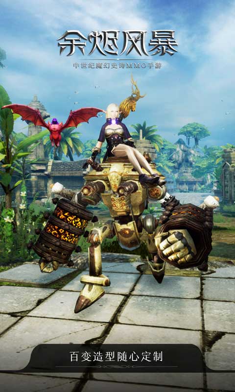 余烬风暴体验服