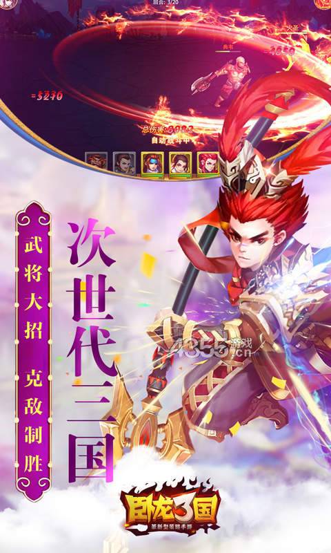 卧龙三国（送魔化张飞）