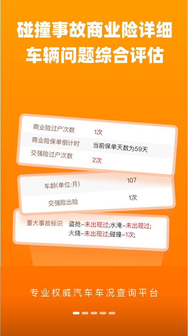 车况查询
