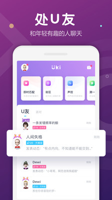 Uki(有趣的人在等你)