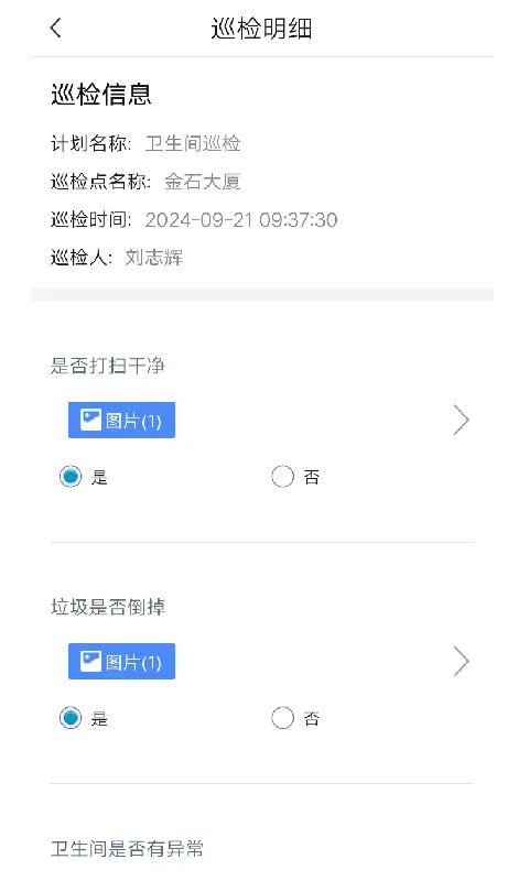 智慧巡检