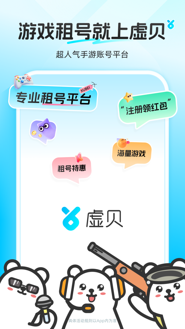虚贝租号