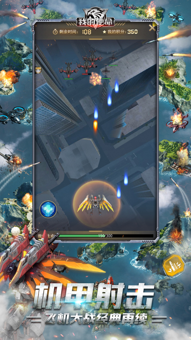 我的使命九游版