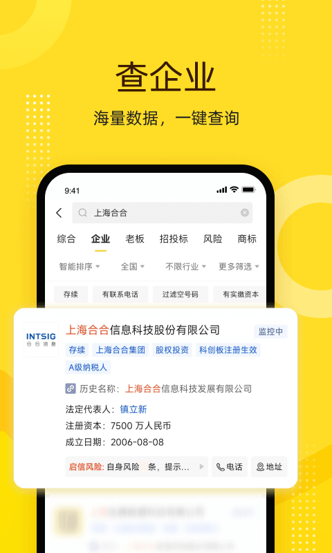 启信宝最新版