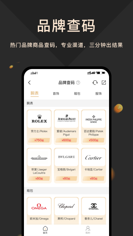 奢当家