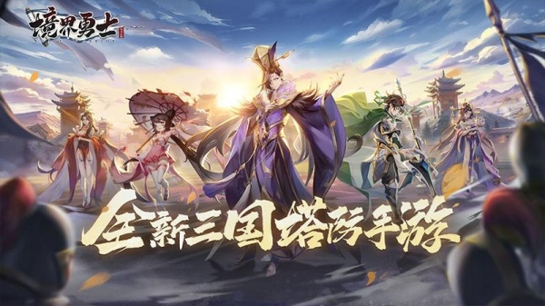 境界勇士果盘版