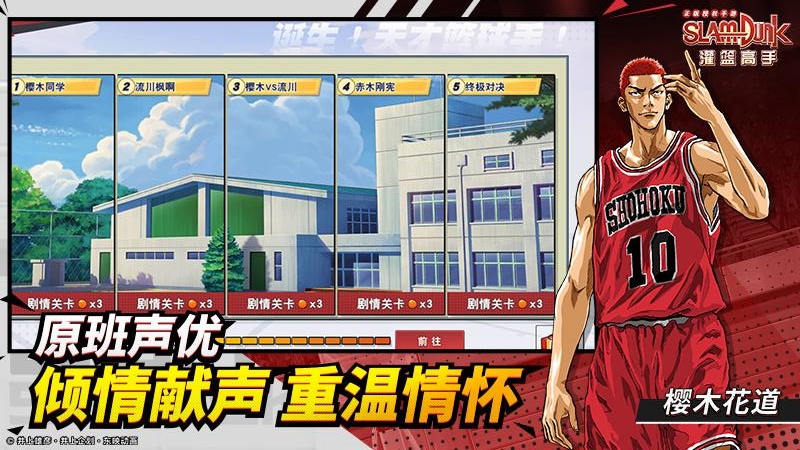 灌篮高手2024版