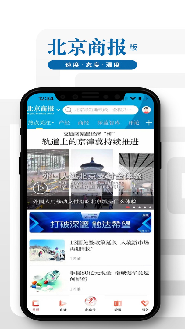 北京日报客户端