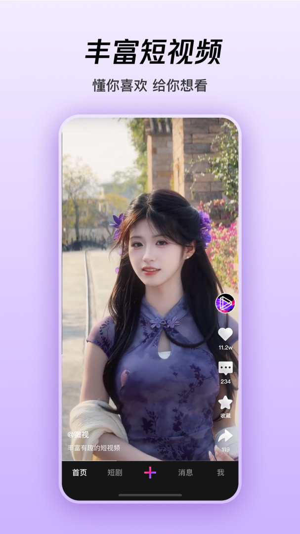 微视app