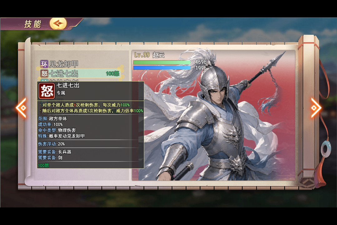 三国真龙传