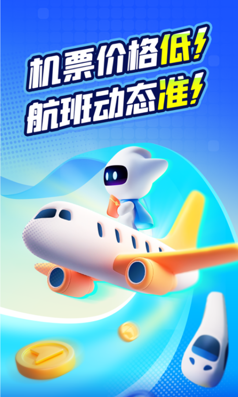 飞机实时航班动态查询