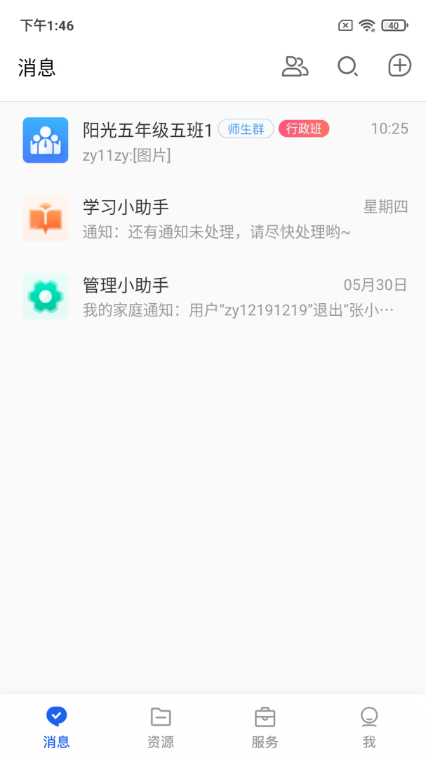 智慧教育