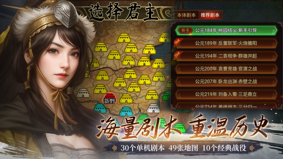 群雄时代(单机三国)