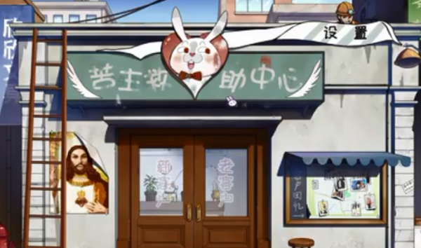 《苦主救助中心Ⅲ》通关攻略大全一览