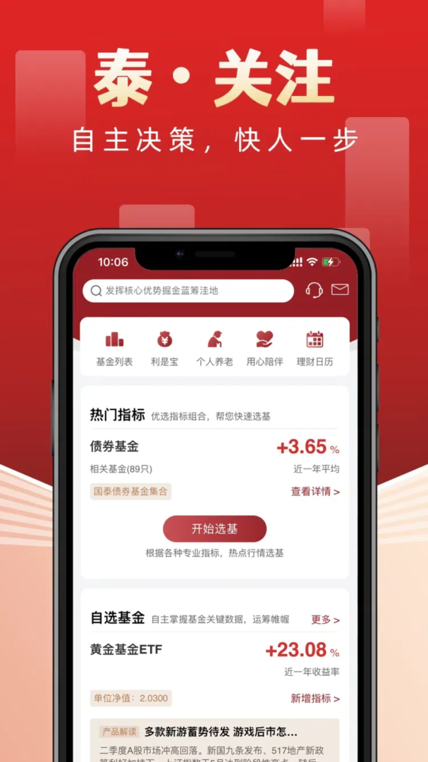 国泰基金