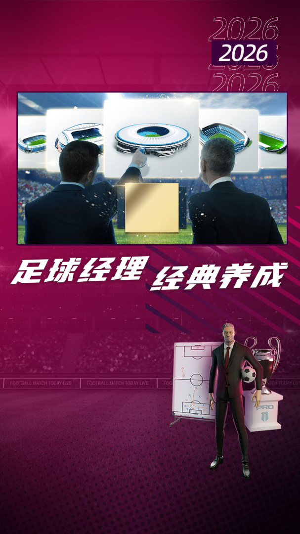 梦幻足球世界果盘版