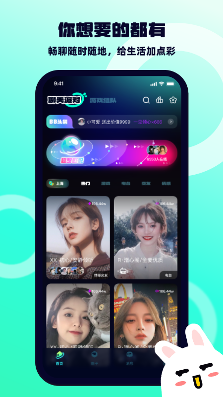 BB语音