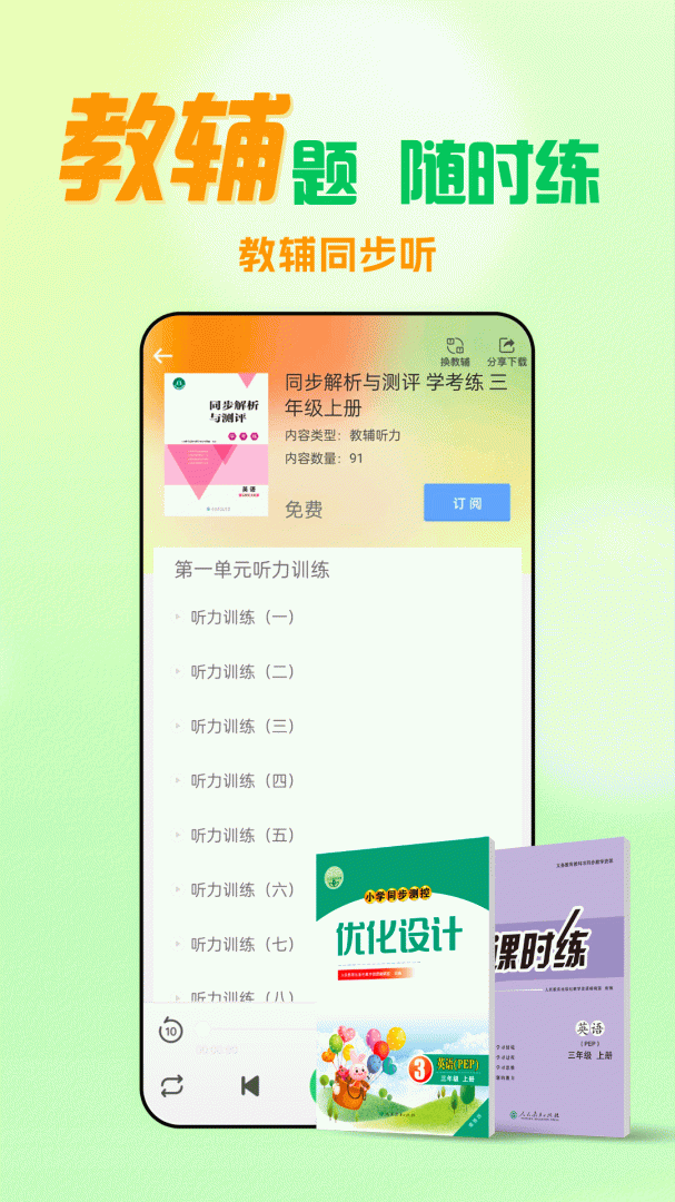 人教口语