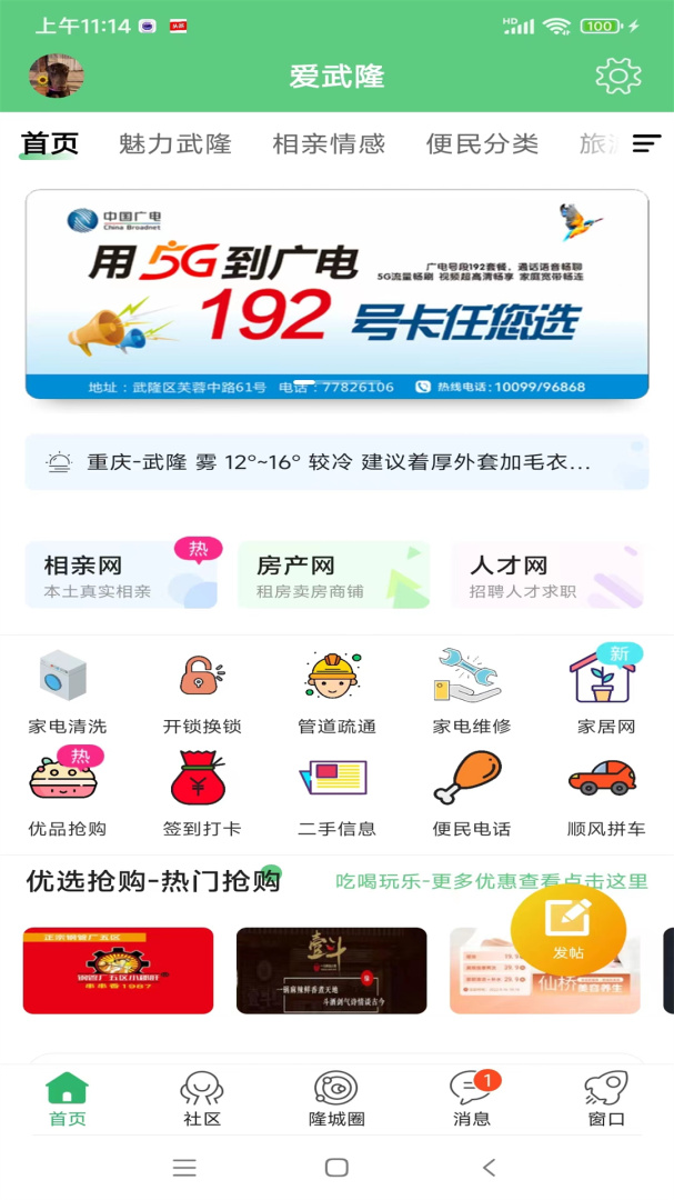 爱武隆