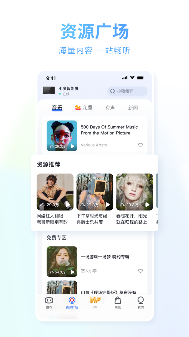 小度(智能设备管理)