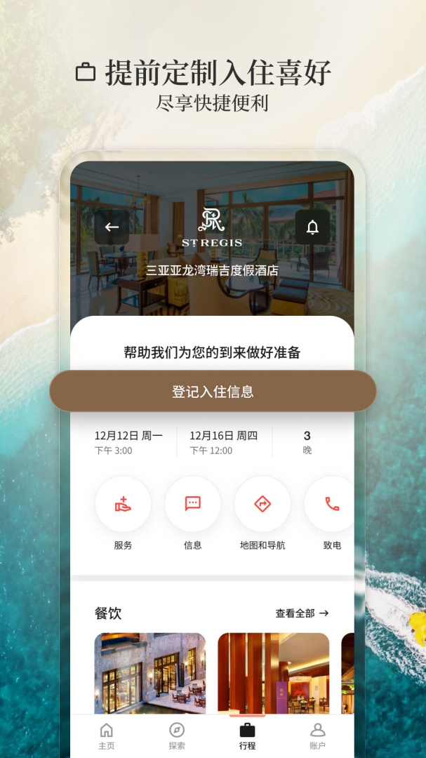 万豪旅享家app