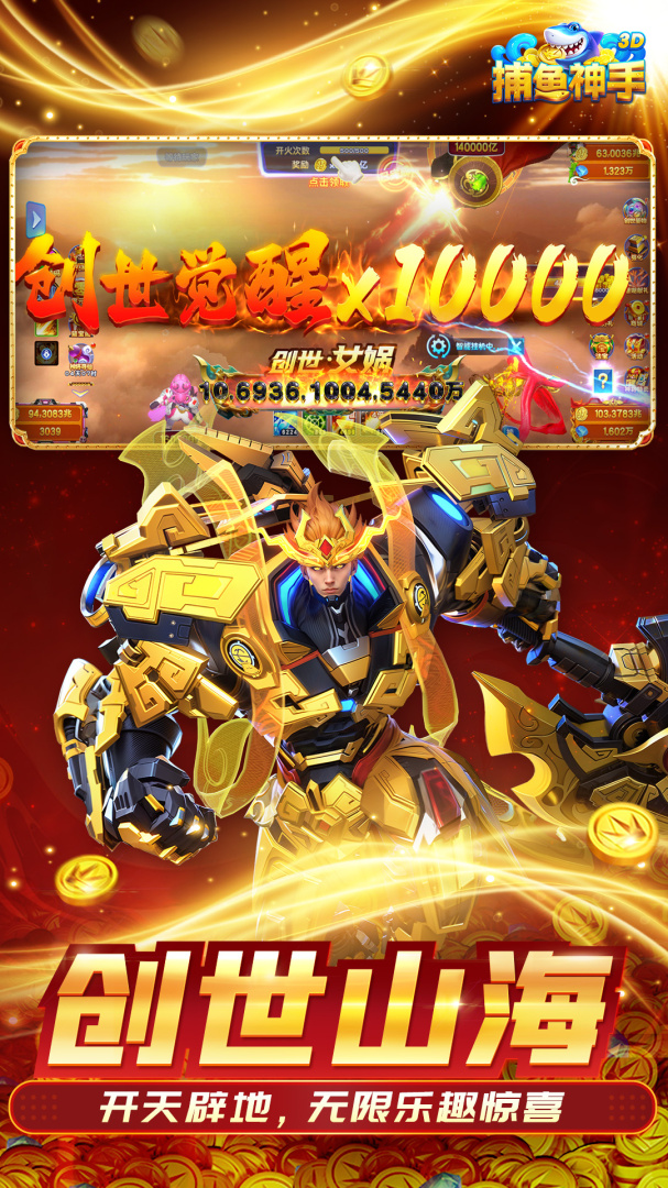 捕鱼神手高爆版