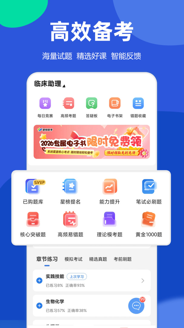 星题库
