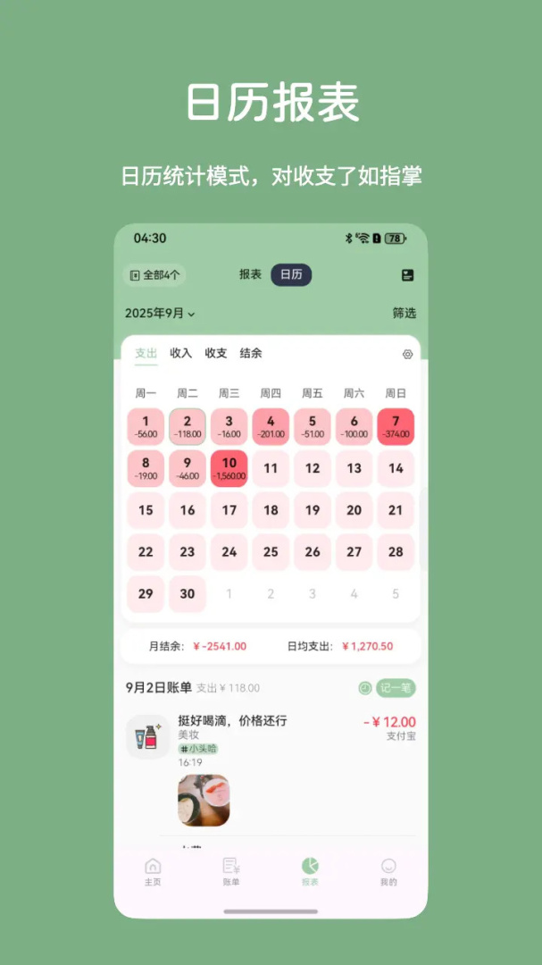 小青账